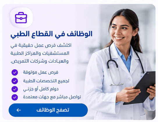 انضم إلينا كطبيب