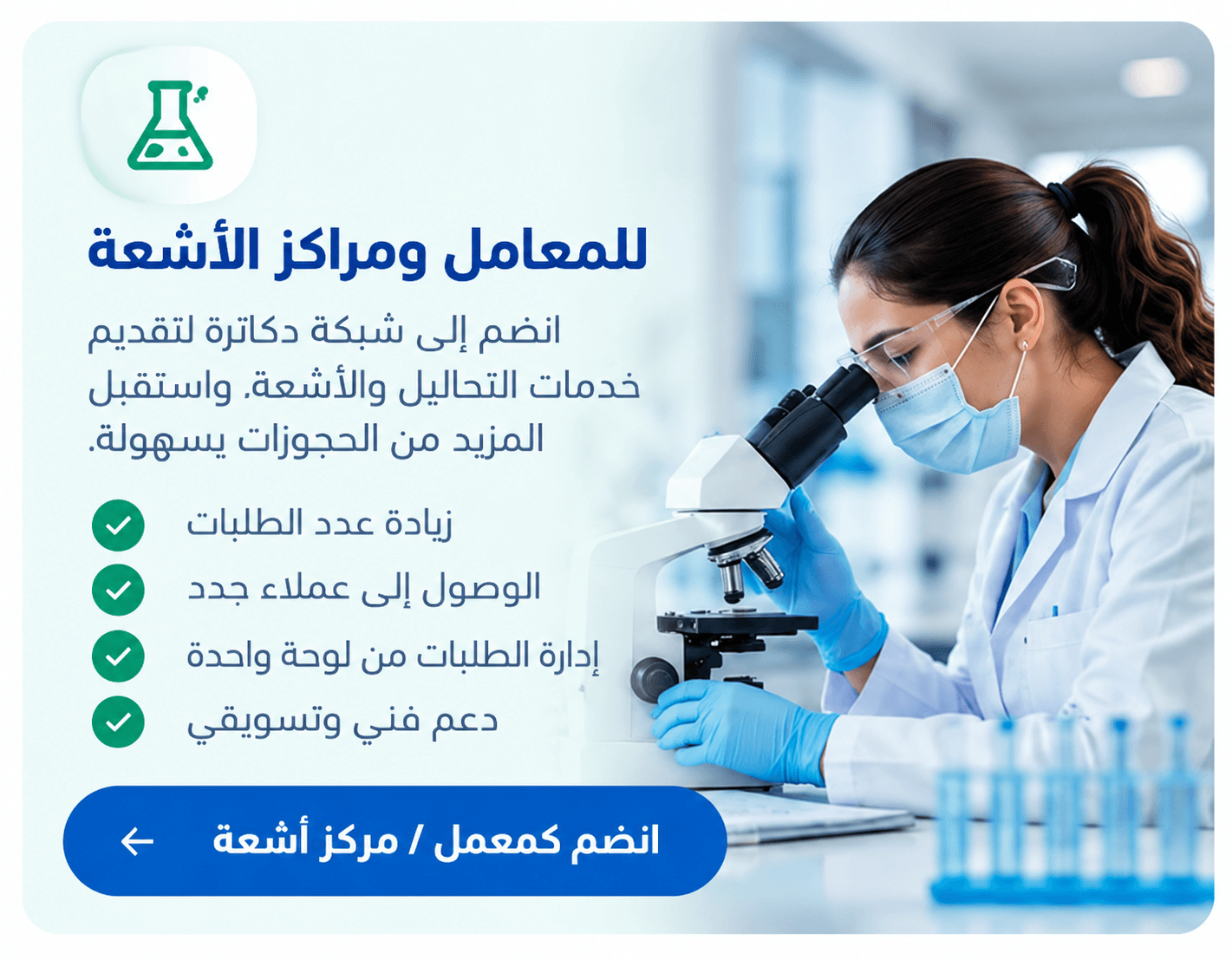 انضم إلينا كطبيب