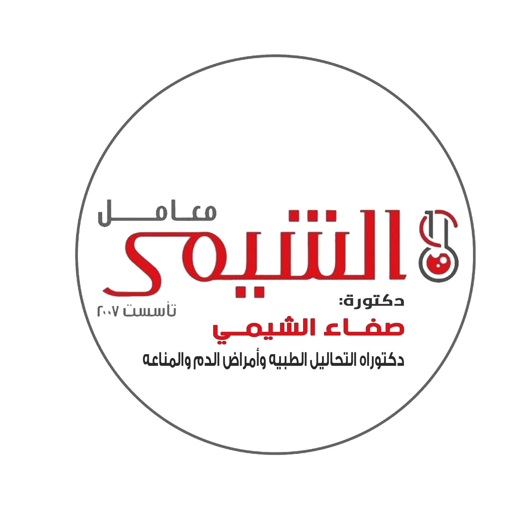 ALshemi lab dacktra