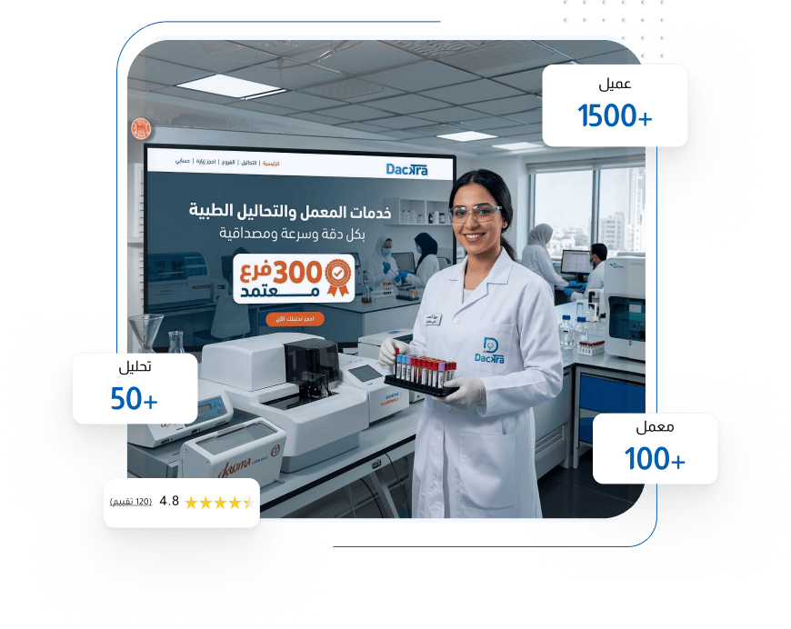 خدمة التحاليل الطبية المنزلية من دكاترة في مصر
