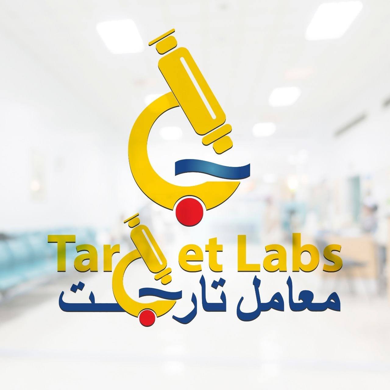احجز اونلاين موعد في معمل معامل تارجيت  عبر دكاترة