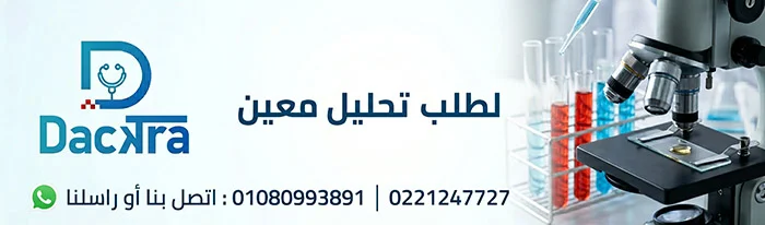 خدمة سحب عينات التحاليل في المنزل مع دكاترة