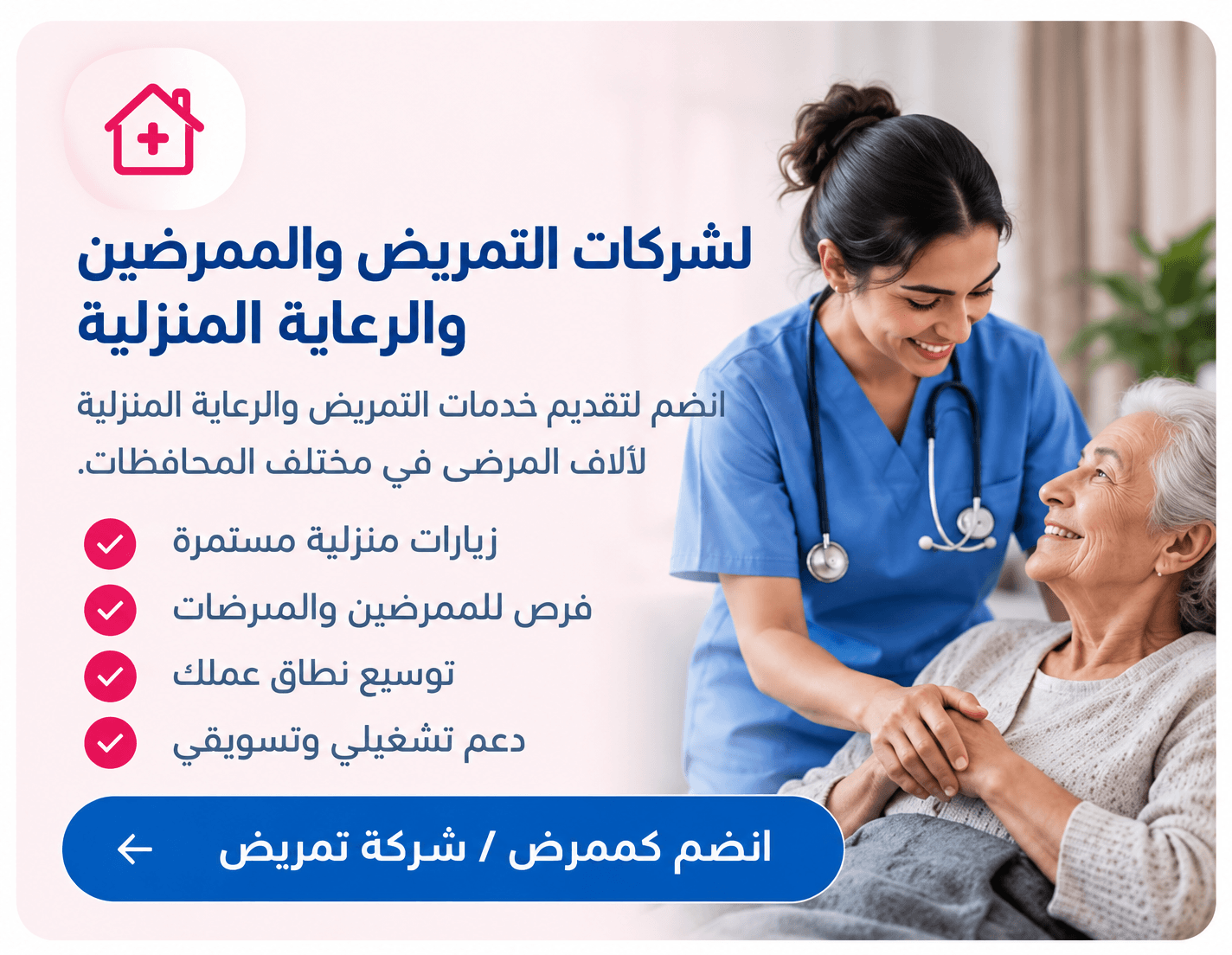 انضم إلينا كطبيب